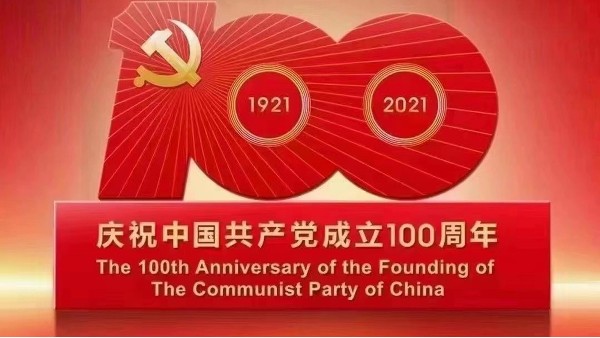 樓上樓|不忘初心,砥礪前行,慶祝建黨100周年！