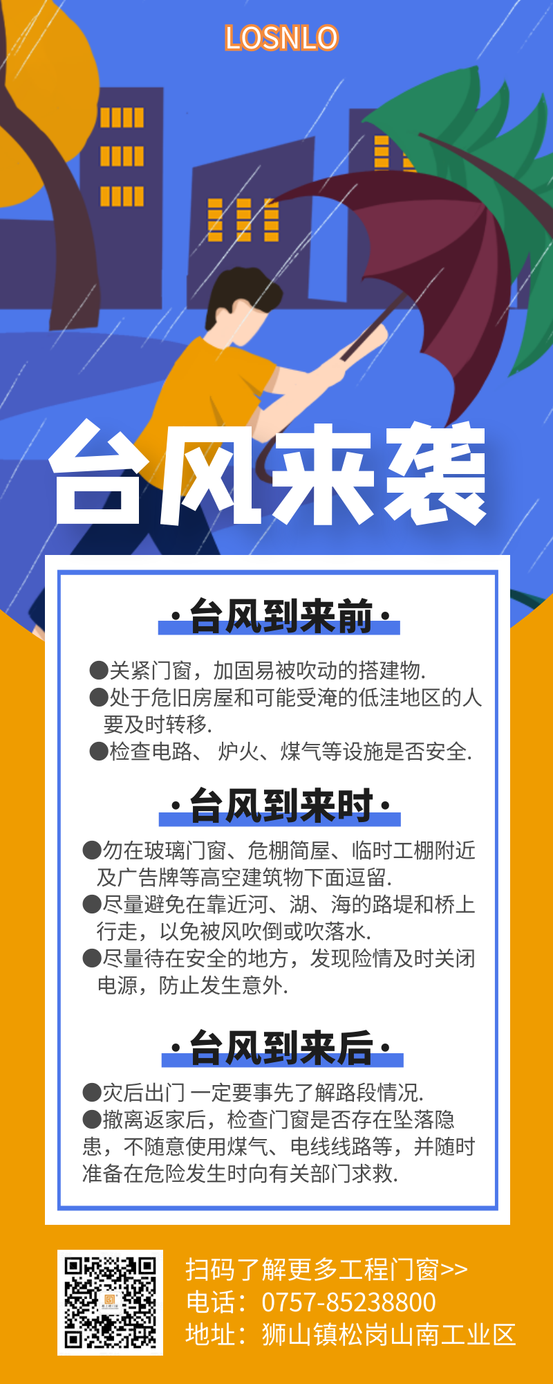 樓上樓門窗-實力應(yīng)對臺風"海高斯"