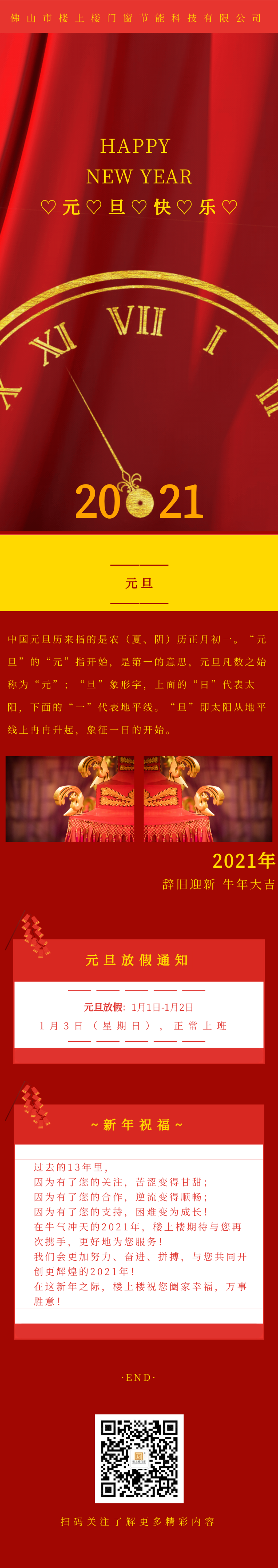 元旦快樂(lè)！2021年樓上樓鋁木復(fù)合門(mén)窗“?！鞭D(zhuǎn)乾坤